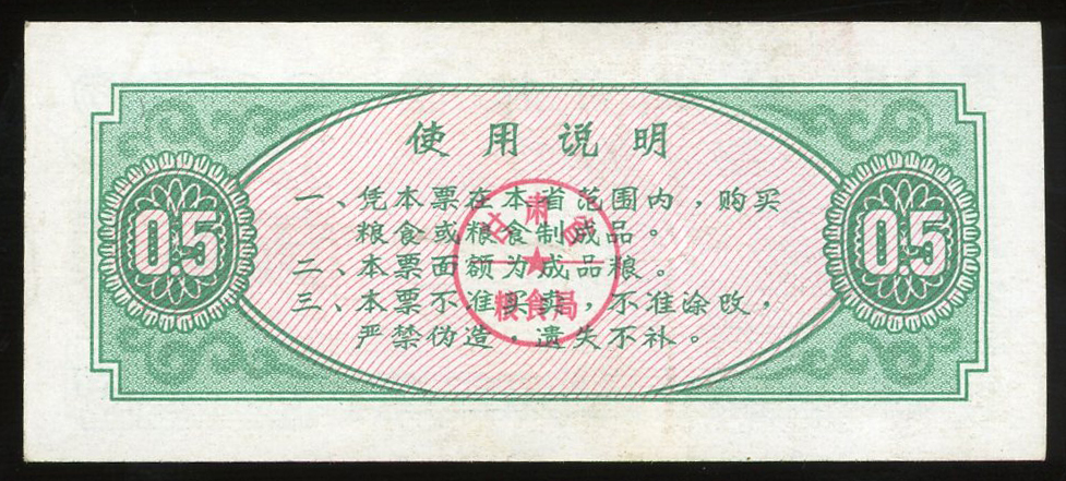 图片[2]-coupon; ration ticket BM-1993-0635.7-China Archive